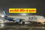 Indigo Emergency Landing