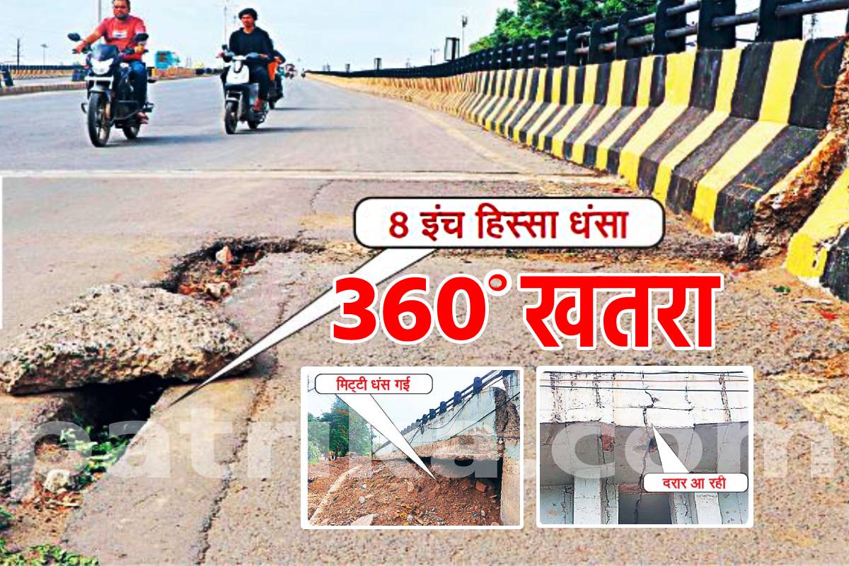 भोपाल के बाद, इंदौर ब्रिज पर ‘360 डिग्री’ की गड़बड़ी, 40 करोड़ का पुल ‘कमजोर’