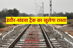 खत्म होगा ‘डेड एंड’, खुलेगा इंदौर-खंडवा ट्रैक का रास्ता - image