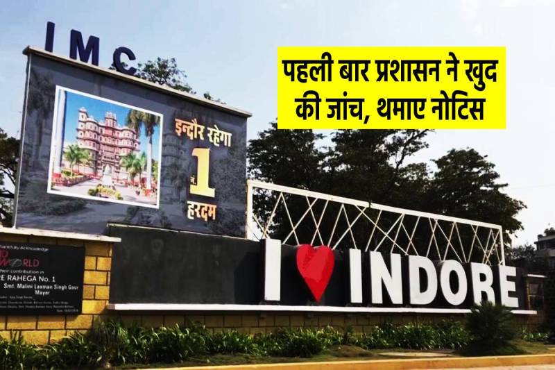 Indore News