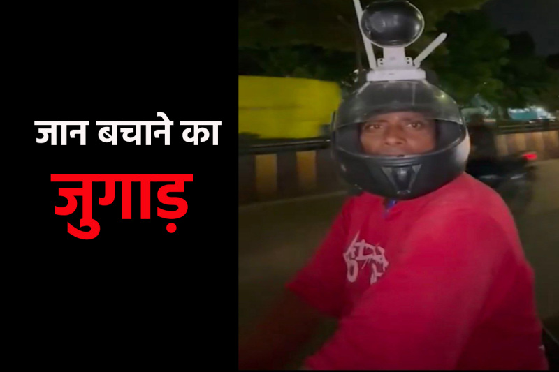 Indore Raju CCTV helmet viral video