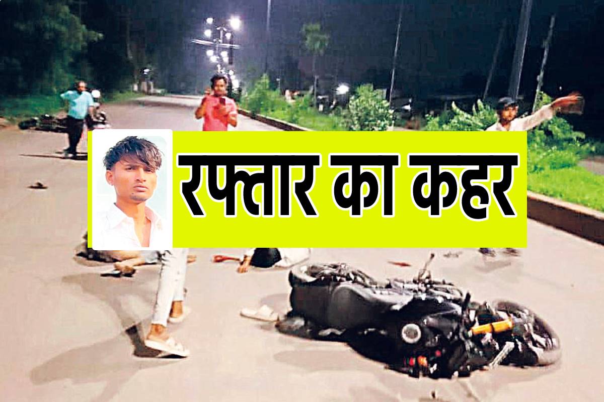 आधी रात को रेसिंग पड़ी भारी, बाइक भिड़ने से भीषण हादसा, NEET स्टूडेंट की मौत