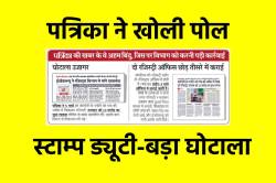 पत्रिका के खुलासे के बाद EOW की बड़ी कार्रवाई, 13.33 करोड़ के घोटाले में
रजिस्ट्रार समेत 5 पर FIR - image
