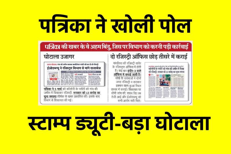 Indore Stamp Duty Scam