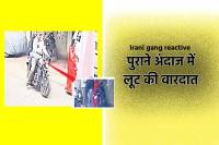 Irani Gang Reactive in Indore City mp police Alert for Women