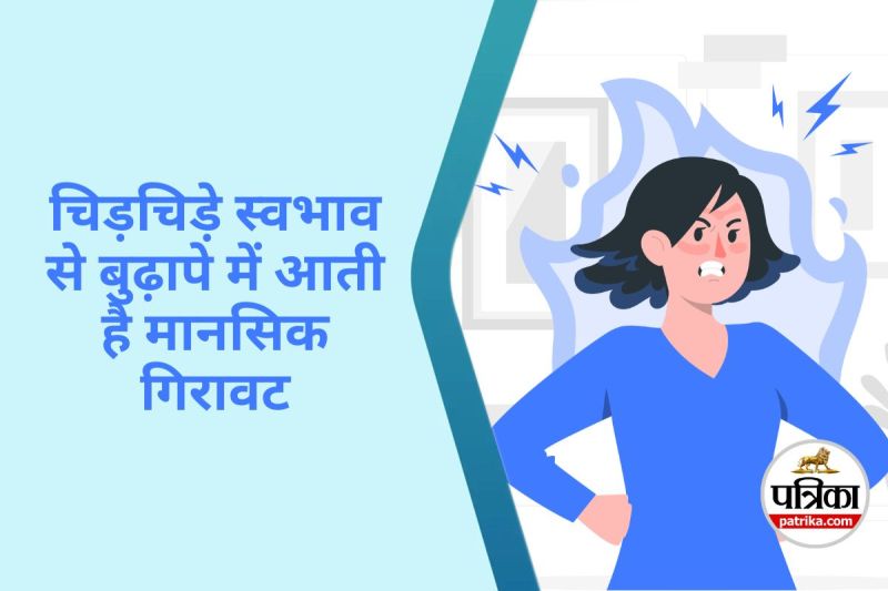 AIIMS Professor Aging Research : Irritable Youth May Face Mental Decline in Old Age