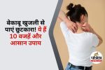 Itchy Skin Causes Know 10 hidden reasons and ways to get relief