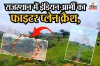 Jaguar fighter plane crashes in Churu