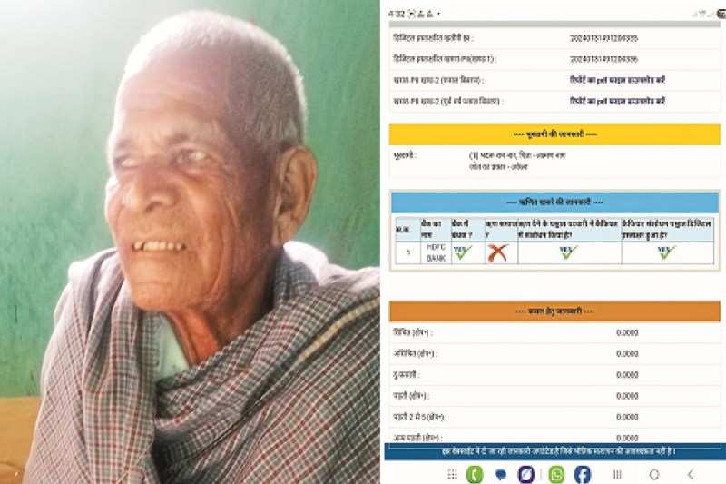 नया खसरा जारी कर अलाट कर दी जमीन (Photo source- Patrika)