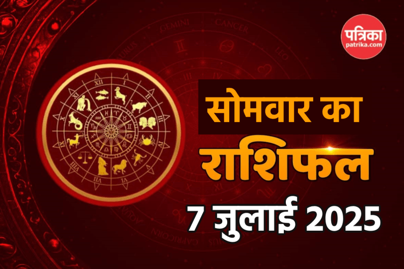 Kal Ka Rashifal 7 July 2025 Ekadashi Paran Somvar Aaj Ka Rashifal Know in horoscope Tomorrow who will get money in pockets