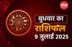 Rashifal 9 July: मेष, वृषभ समेत 7 राशि को करियर में उन्नति, धन लाभ, पढ़ें 9
जुलाई का राशिफल - image