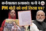 Kanhaiyalal murder case