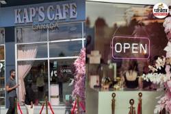 Kapil Sharma Cafe Attacked : कपिल शर्मा के कैफे पर कनाडा में हमला, खालिस्तानी
आतंकी ने ली जिम्मेदारी, वीडियो वायरल - image