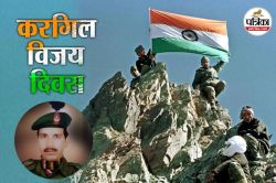 Kargil Vijay Diwas: झुंझुनूं जिले के पहले करगिल शहीद की वीरगाथा, 16 पाक
घुसपैठियों को मारकर चौकी पर फहराया था तिरंगा - image