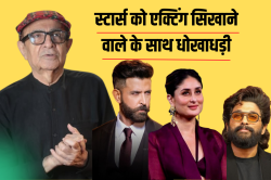 ऋतिक-करीना-अल्लू अर्जुन के एक्टिंग कोच के साथ बड़ा घोटाला; अकाउंटेंट और मैनेजर
फरार - image
