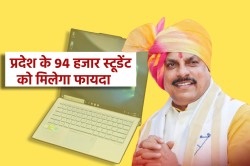 Laptop Distribution: एमपी में 4500 स्टूडेंट्स को मिलेंगे 10 करोड़ के लैपटॉप - image