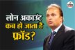 Anil Ambani RCom Loan Case: बैंक कब लगाते हैं लोन अकाउंट पर फ्रॉड का ठप्पा, क्या
है RBI का नियम? जानिए सबकुछ