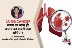 World Lung Cancer Day : फेफड़ों का कैंसर, कहीं देर न हो जाए, आज ही कराएं जांच - image