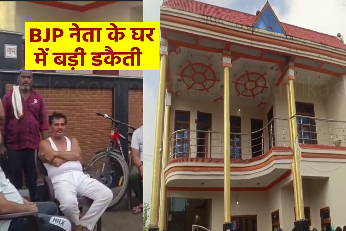 मुरैना में बीजेपी नेता के घर 1 करोड़ की डकैती
