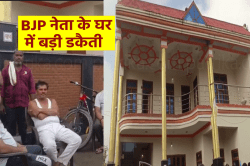 बड़ी खबर: मुरैना में भाजपा नेता के घर 1 करोड़ की डकैती, मचा हड़कंप - image