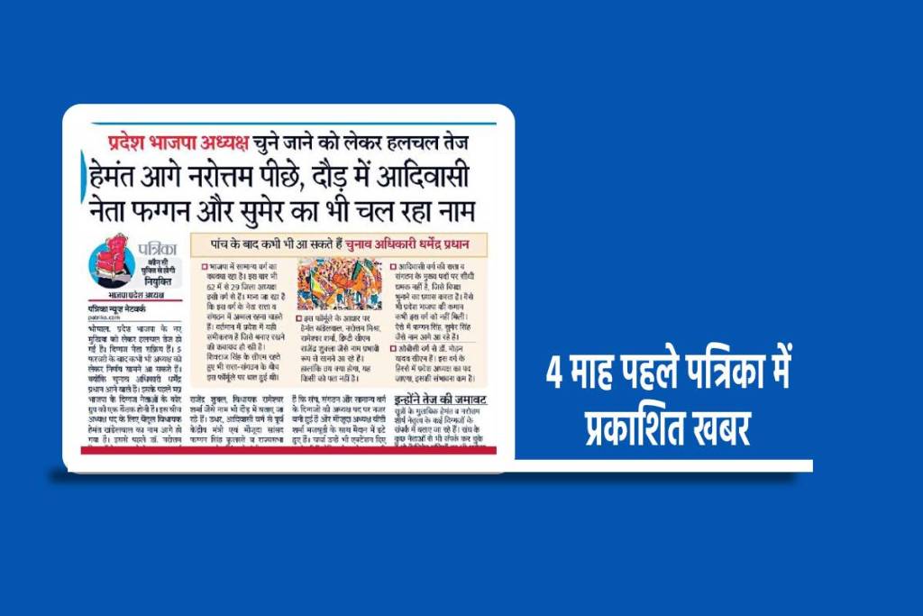 MP BJP New President Hemant Patel