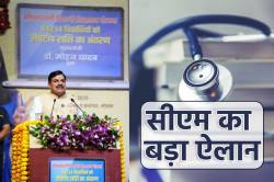 बड़ी खबर, मेडिकल की पढ़ाई के लिए सरकार दे रही 80-80 लाख, सीएम ने बताया ये लोन भी
होगा माफ - image