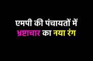 MP Corruption
