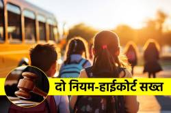 पहली कक्षा में प्रवेश किस उम्र में? MP High Court ने CBSE, MP Government को दिया
नोटिस - image