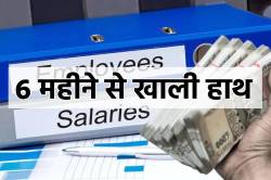 एमपी हजारों कर्मचारियों को नहीं मिल रहा वेतन, आंदोलन की चेतावनी - image