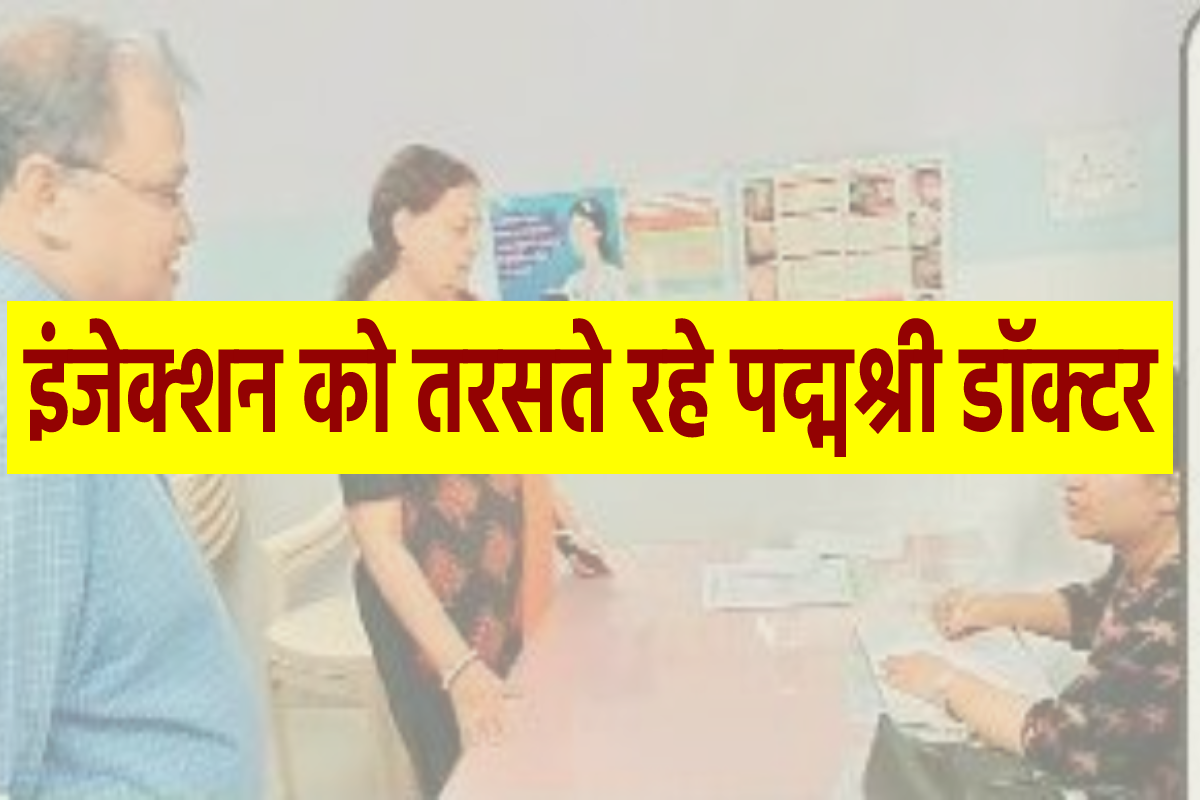 शर्मनाक… एमपी में एंटी रैबीज इंजेक्शन को तरसते रहे पद्मश्री डॉक्टर