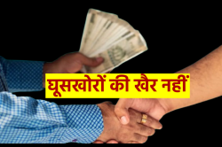 बड़ी खबर: अब एमपी में घूसखोरों को पकड़वाने सरकार खुद देगी पैसा - image