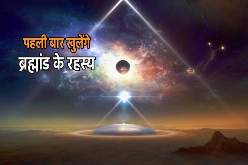 MP News of RRCAT new technology to reveal ther mystery of the Universe first time in india