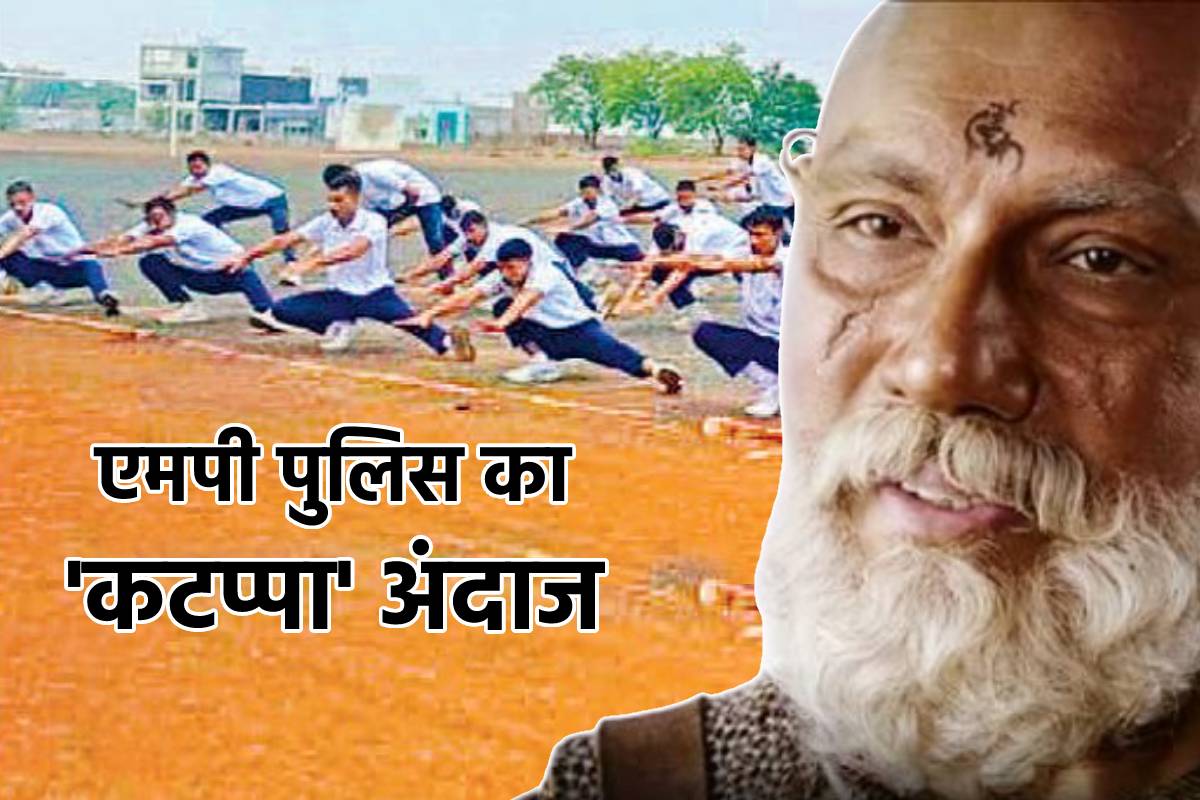 एमपी पुलिस सीख रही ‘कटप्पा’ जैसी युद्ध कला, दुश्मन पर हवा में उछलकर वार