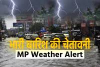 MP Weather Alert heavy Rain in Many Districts of MP on 25 26 27 28 July
