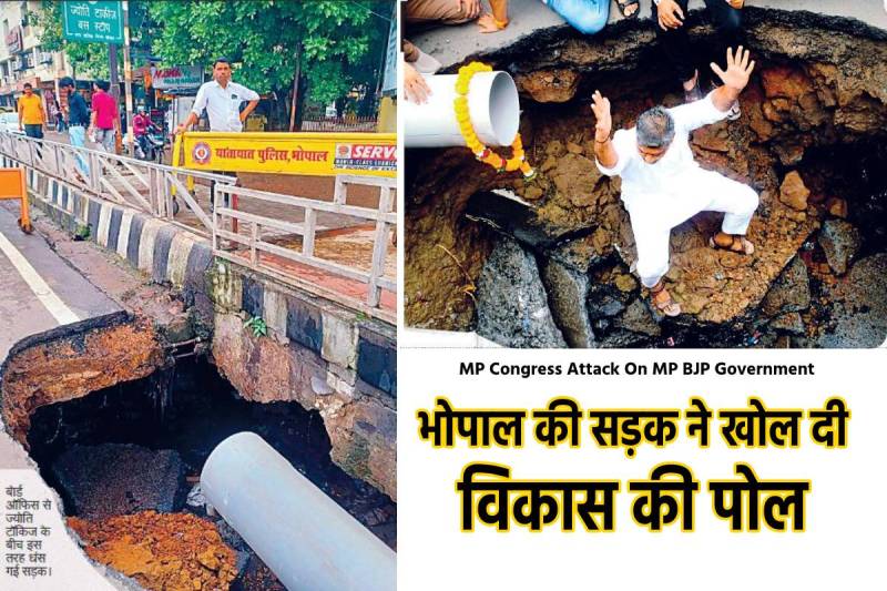 MP congress Attack on MP BJP Government