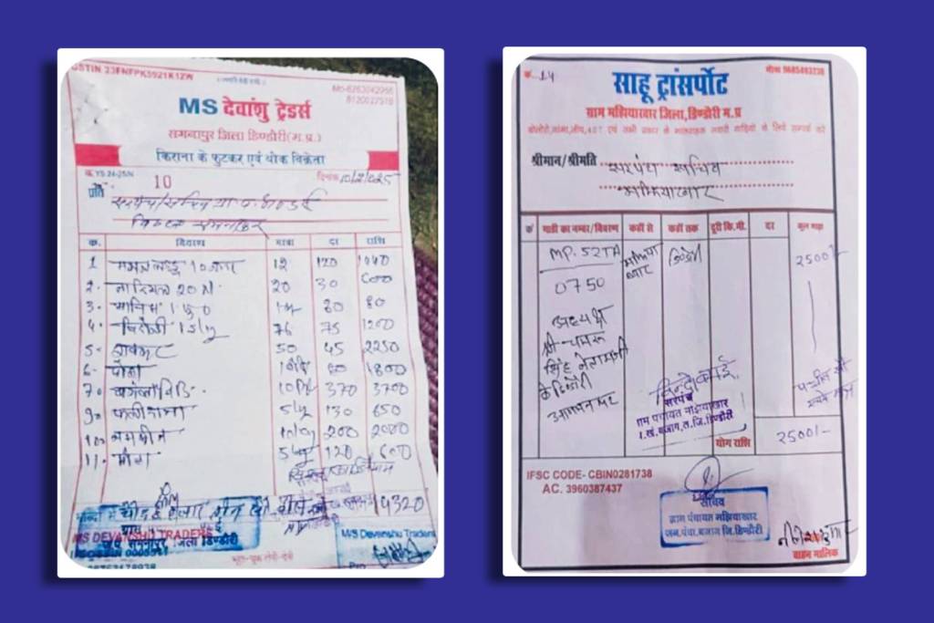MP panchayat Corruption