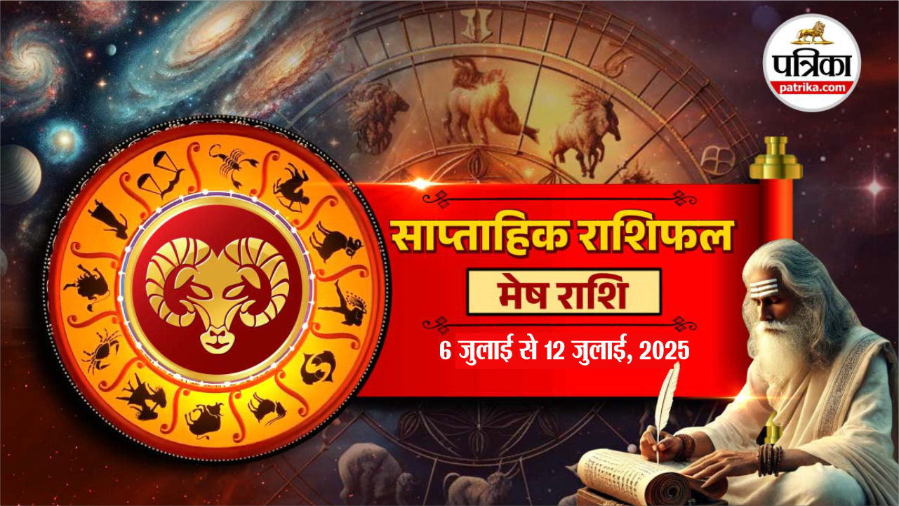 weekly horoscope : मेष राशि साप्ताहिक राशिफल 6 से 12 जुलाई 2025