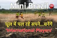 Mini Brazil Vicharpur Village Success Story