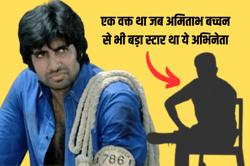 Mithun Chakraborty Success Story