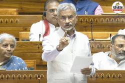 ऑपरेशन सिंदूर पर ट्रंप का दावा झूठा: जयशंकर संसद में बोले,मोदी-ट्रंप के बीच
सीजफायर पर कोई बात नहीं हुई - image