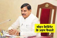 Mohan Cabinet big Decision