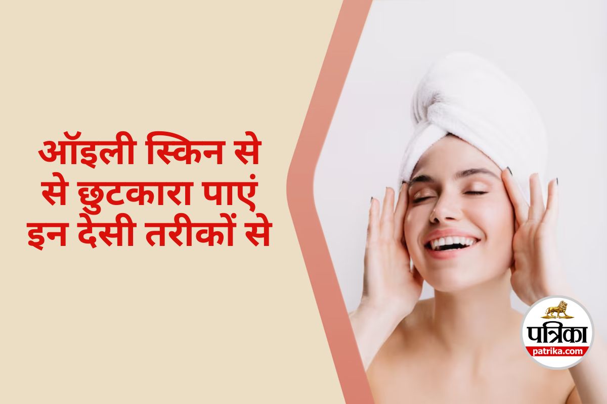 Monsoon Care Tips Oily Skin : मॉनसून में ऑइली स्किन से परेशान? अपनाएं ये 5 घरेलू
टिप्स