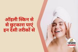 Monsoon Care Tips Oily Skin : मॉनसून में ऑइली स्किन से परेशान? अपनाएं ये 5 घरेलू
टिप्स - image