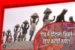 Morena Job Card Scam MP Big Scam in Morena