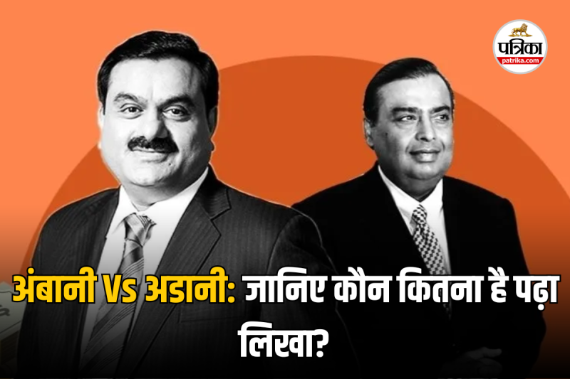 mukesh ambani vs gautam adani qualification,