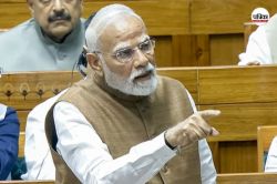 PM Modi Speech: सीजफायर से लेकर PoK तक…लोकसभा में पीएम मोदी के भाषण की 10 बड़ी
बातें - image