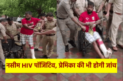 HIV पॉजिटिव निकला हत्याकांड का मुख्य आरोपी, प्रेमिका की भी होगी जांच, नसीम पर
दर्ज हैं 38 केस - image