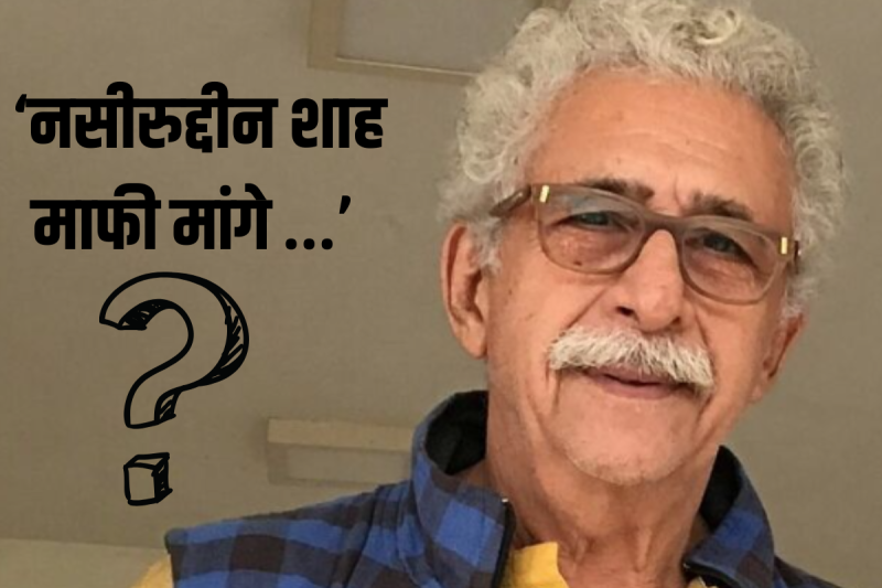 Naseeruddin Shah
