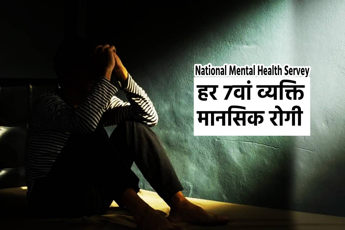 National Mental Health Survey Big Revealed