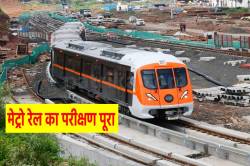 यात्रियों को जल्द मिलेगी सौगात, इन 5 प्रमुख स्टेशनों से होकर गुजरेगी ‘भोपाल
मेट्रो’ - image